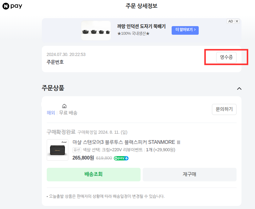 네이버페이 현금영수증 발급 - 히든도그