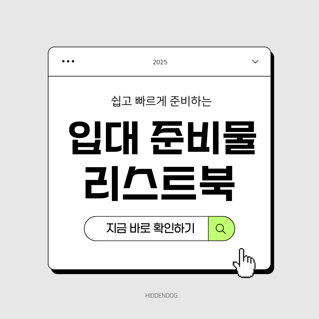 입대 준비물 리스트