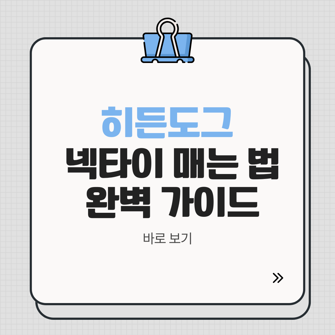 넥타이 매는 법 완벽 가이드