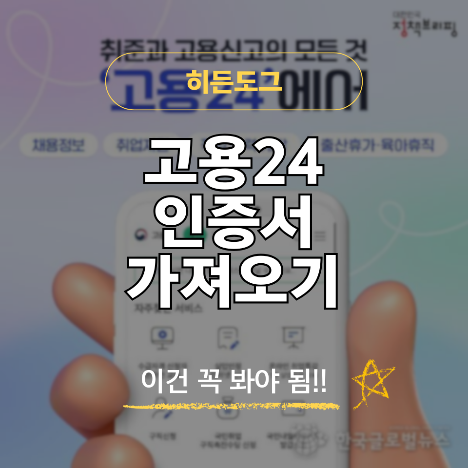 고용24 인증서 가져오기 방법